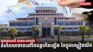 វិស័យធនាគារ