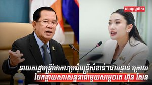 នាយករដ្ឋមន្ត្រីថៃ