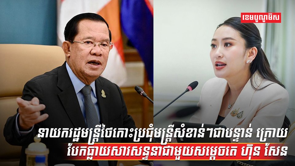 នាយករដ្ឋមន្ត្រីថៃ