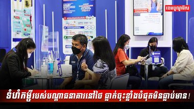 វិស័យធនាគារ