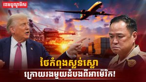 នាយករដ្ឋមន្ត្រីថៃ