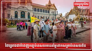 វិស័យទេសចរណ៍