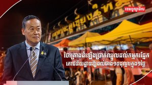 ប្រាក់ឈ្នួល