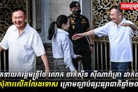ថាក់ស៊ីន ស៊ីណាវ៉ាត្រា