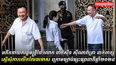 ថាក់ស៊ីន ស៊ីណាវ៉ាត្រា