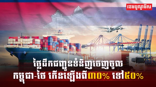វិស័យដឹកជញ្ជូន