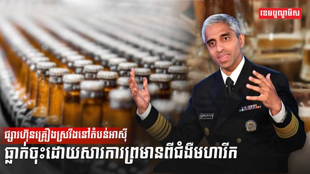 គ្រឿងស្រវឹង