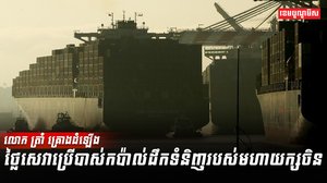 វិស័យដឹកជញ្ជូន
