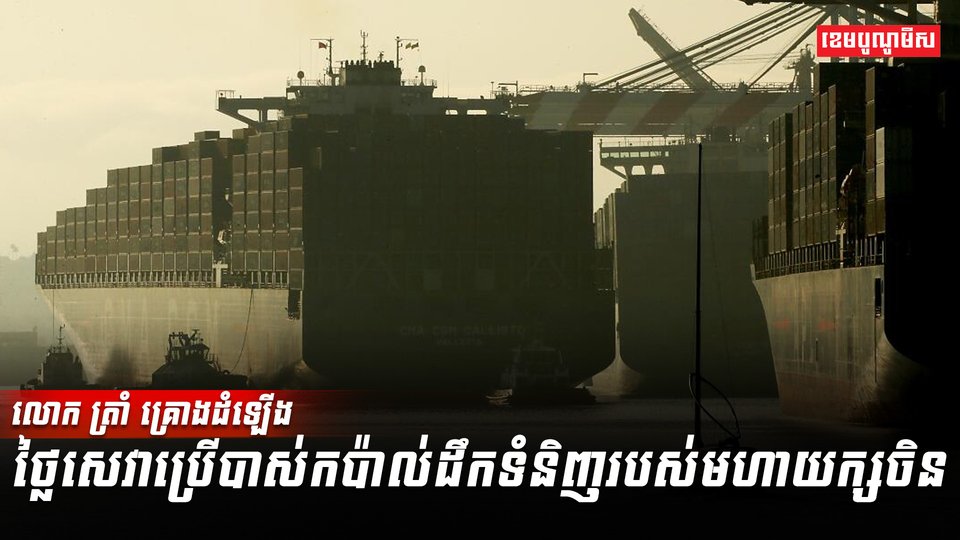 វិស័យដឹកជញ្ជូន