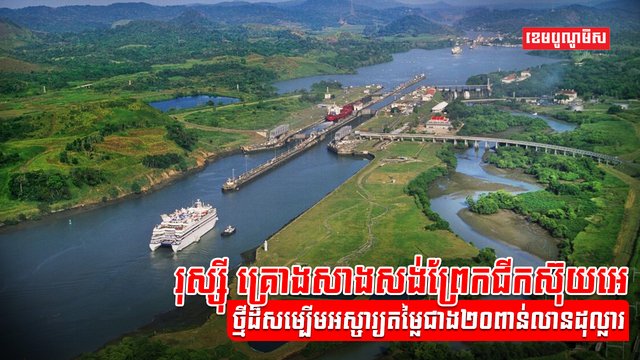 ព្រែកជីកស៊ុយអេ