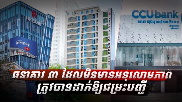 វិស័យធនាគារ