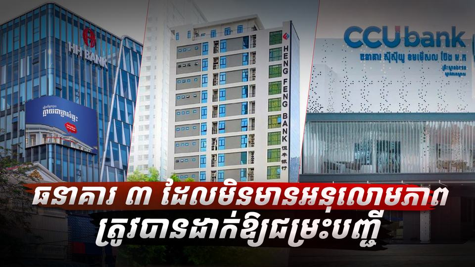 វិស័យធនាគារ