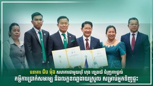 ធនាគារ ជីប ម៉ុង សហការជាមួយបុរី ហុង ឡេងយី ជំរុញការផ្ដល់កម្ចីការប្រាក់សមរម្យ និងលក្ខខណ្ឌងាយស្រួល សម្រាប់អ្នកទិញផ្ទះ