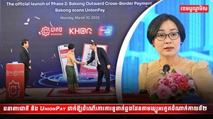 ធនាគារជាតិ និង UnionPay