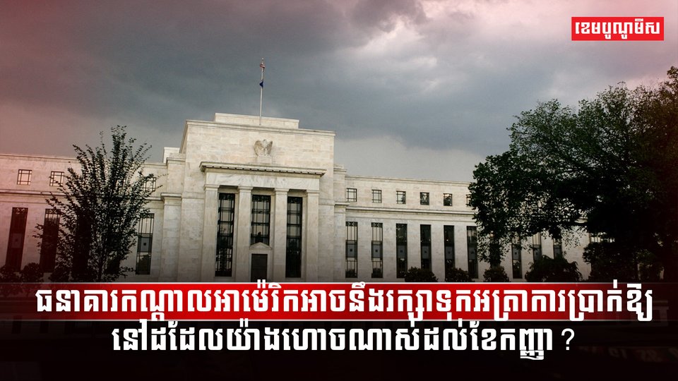 វិស័យធនាគារ