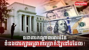 វិស័យធនាគារ
