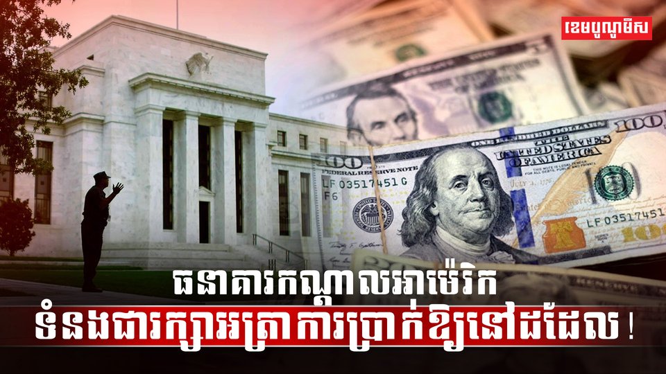 វិស័យធនាគារ