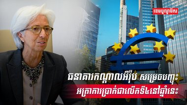 អត្រាការប្រាក់