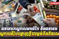 អតិផរណា