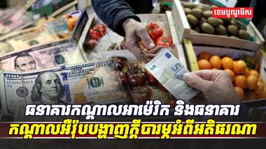 អតិផរណា