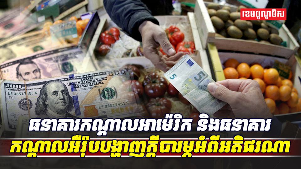 អតិផរណា