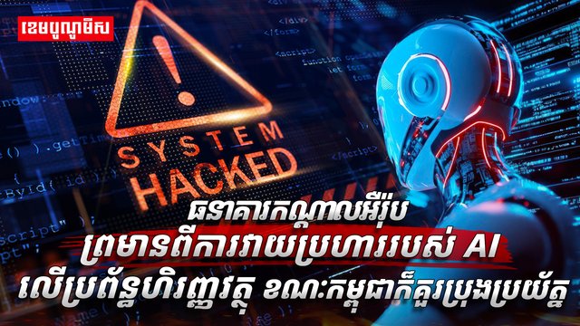 ធនាគារកណ្តាលអឺរ៉ុប