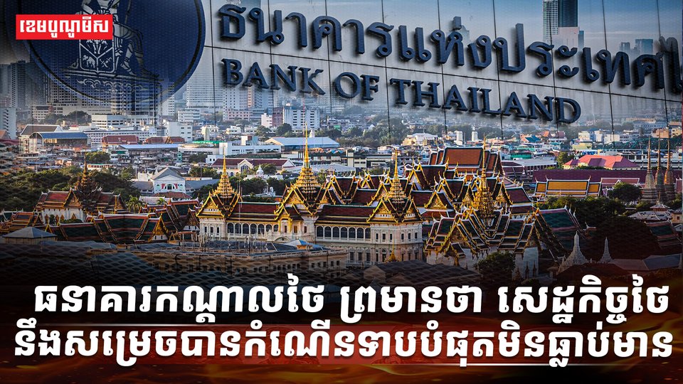 វិស័យសេដ្ឋកិច្ច