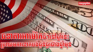 វិស័យធនាគារ