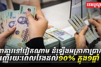 ធនាគារនៅវៀតណាម