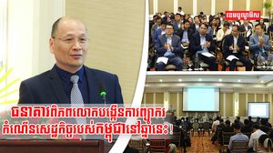 ធនាគារពិភពលោក