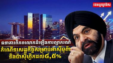 ធនាគារពិភពលោក