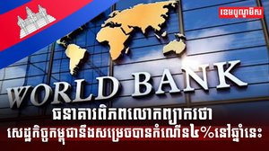 សេដ្ឋកិច្ចកម្ពុជា