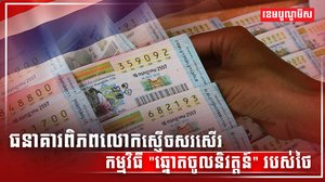 វិស័យសេដ្ឋកិច្ច