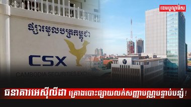 វិស័យមូលបត្រ