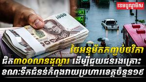 គ្រោះទឹកជំនន់