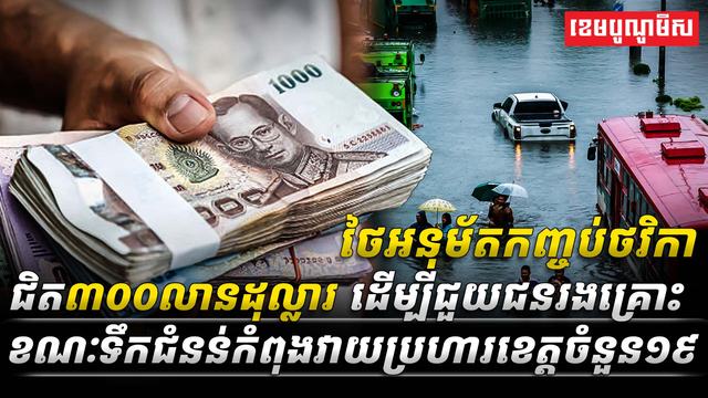 គ្រោះទឹកជំនន់