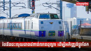 វិស័យដឹកជញ្ជូន
