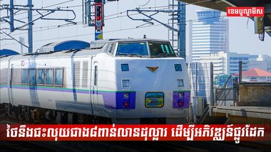 វិស័យដឹកជញ្ជូន