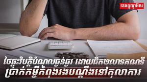 វិស័យធនាគារ