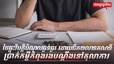 វិស័យធនាគារ