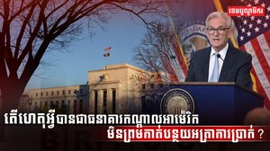 វិស័យធនាគារ