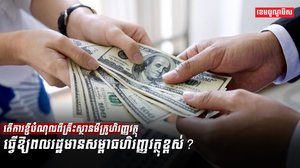វិស័យហិរញ្ញវត្ថុ
