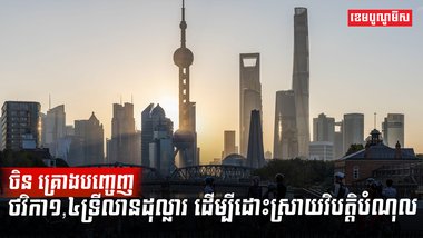 វិស័យសេដ្ឋកិច្ច