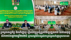 ក្រសួងសេដ្ឋកិច្ច និងហិរញ្ញវត្ថុ រៀបចំកិច្ចប្រជុំត្រួតពិនិត្យវឌ្ឍនភាព នៃការអនុវត្តថវិកាពាក់កណ្ដាលឆ្នាំ២០២៥ ក្រោមកម្មវិធីកែទម្រង់ការគ្រប់គ្រងហិរញ្ញវត្ថុសាធារណៈ