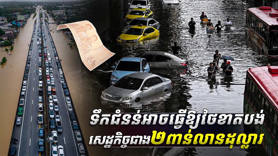 ទឹកជំនន់
