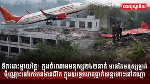 ឧបទ្ទវហេតុ