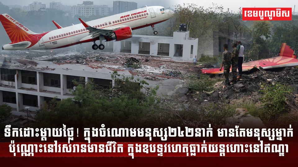 ឧបទ្ទវហេតុ