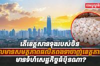 ខេត្តសានទុង