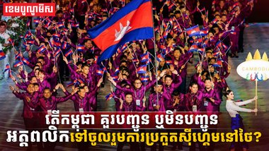 ព្រឹត្តិការណ៍ស៊ីហ្គេម