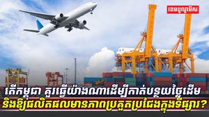 ទីផ្សារផលិតផល